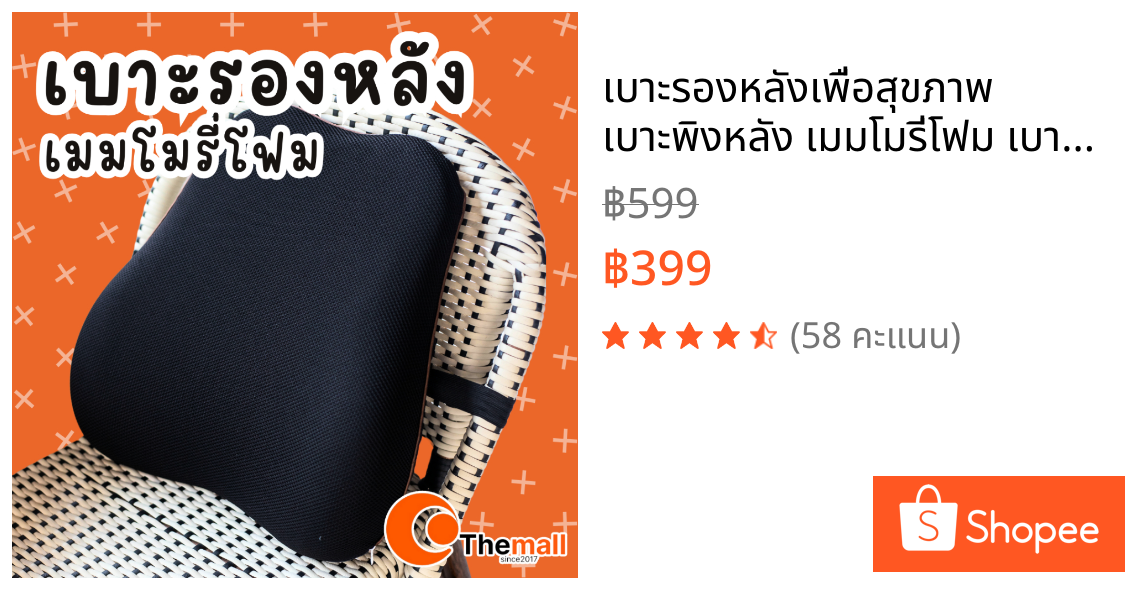เบาะรองหลังเพื่อสุขภาพ เบาะพิงหลัง เมมโมรี่โฟม เบาะรองนั่ง เบาะรองหลังบนรถ แก้ปวดหลัง นุ่มคืนตัวดี