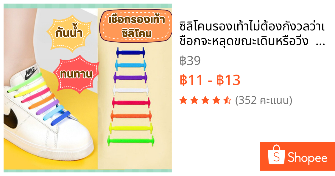 🌸ซิลิโคนรองเท้า🌸ไม่ต้องกังวลว่าเชือกจะหลุดขณะเดินหรือวิ่ง  ความยืดหยุ่นที่ดีสามารถยืดได้ตามต้องการ