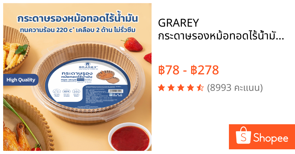 GRAREY กระดาษรองหม้อทอดไร้น้ำมันแบบหนา (100/200ชิ้น) เกรดอาหาร กระดาษเคลือบกันน้ำมันสองด้าน กันติด