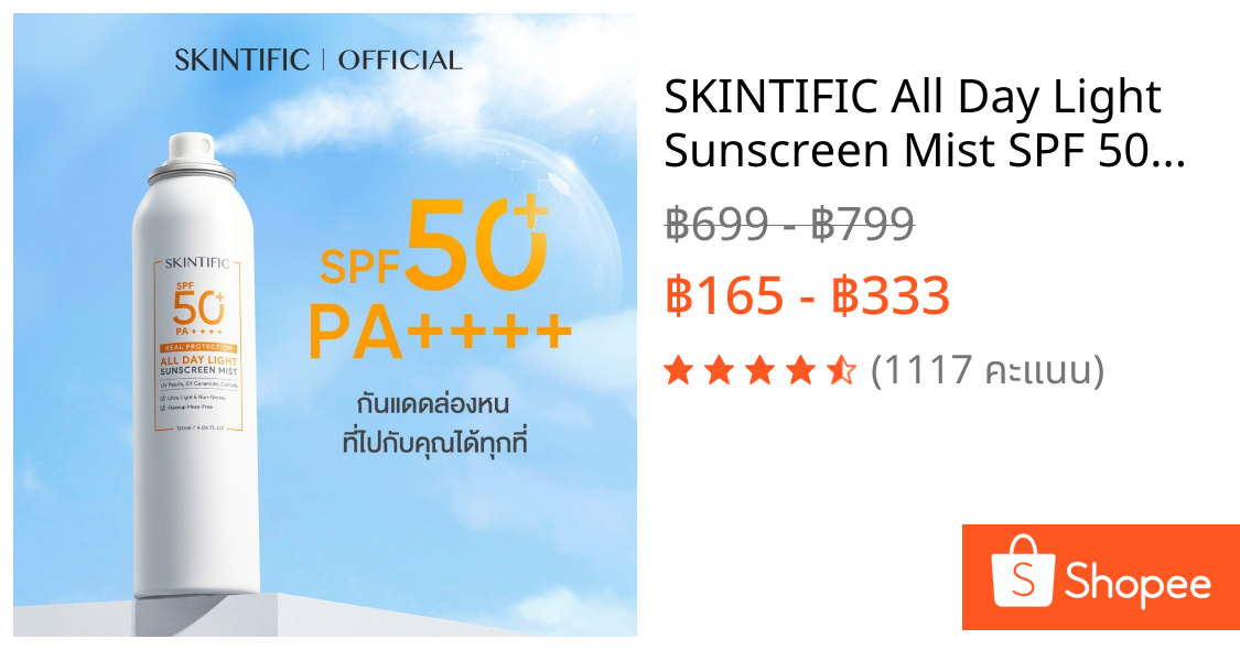 SKINTIFIC All Day Light Sunscreen Mist SPF 50+ PA++++ กันแดดหน้า ครีมกันแดด ออลเดย์ไลท์ สเปรย์ กันแดด ครีมกันแดดทาหน้า