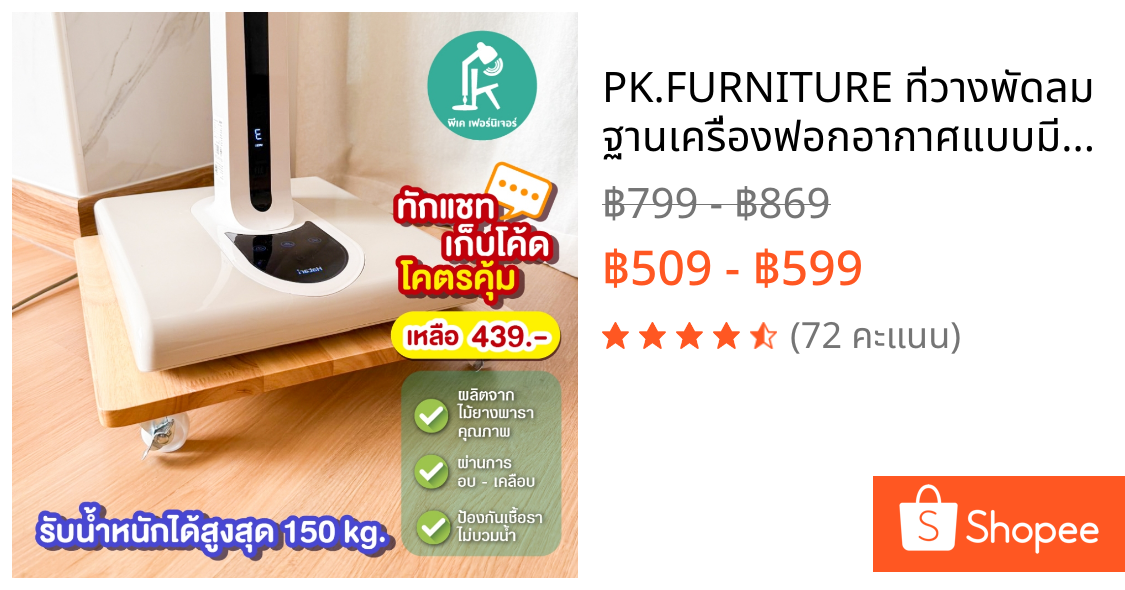 PK.FURNITURE ที่วางพัดลม ฐานเครื่องฟอกอากาศแบบมีล้อเลื่อน ใช้เป็น ฐานล้อเลื่อนอเนกประสงค์ ล้อหมุนได้360 องศา ล็อคล้อได้