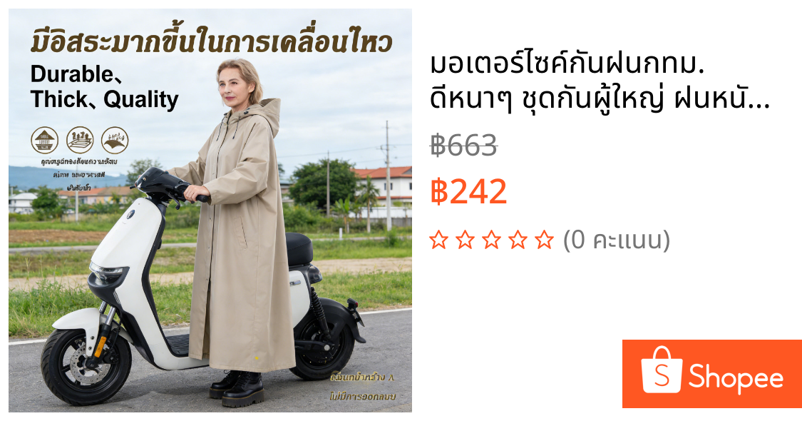 🔥มอเตอร์ไซค์กันฝนกทม. ดีหนาๆ ชุดกันผู้ใหญ่ ฝนหนักสะดวก🔥
