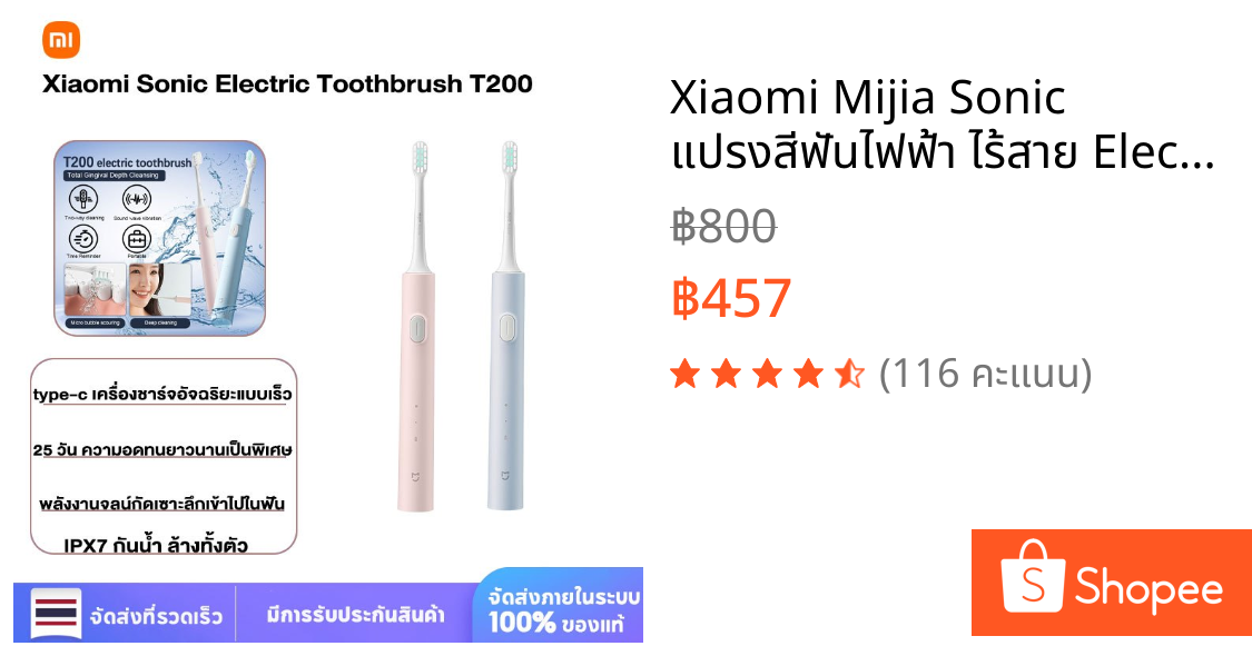 Xiaomi Mijia Sonic แปรงสีฟันไฟฟ้า ไร้สาย Electric Toothbrush T200