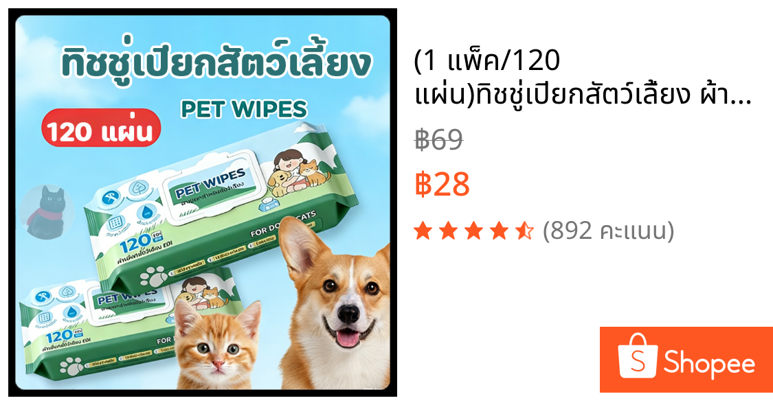 (1 แพ็ค/120 แผ่น)ทิชชู่เปียกสัตว์เลี้ยง ผ้าเปียกแมว ผ้าเปียกหมา ทำความสะอาด พกพาสะดวก ของใช้แมว กลิ่นหอมๆ