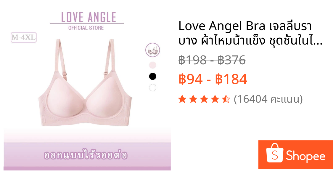 Love Angel Bra เจลลี่บรา บาง ผ้าไหมน้ำแข็ง ชุดชั้นในไร้รอยต่อ เนื้อผ้านิ่ม เก็บทรงดี 824