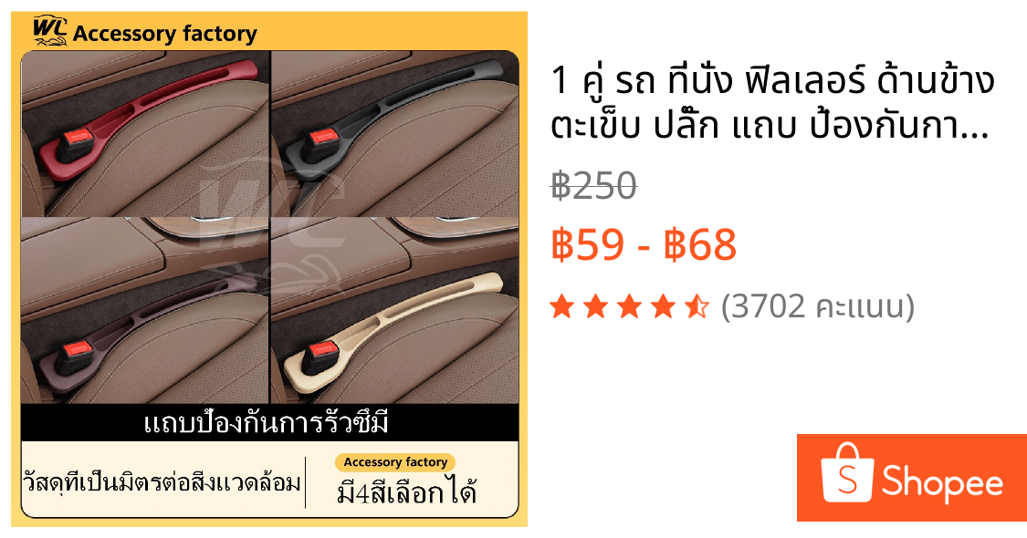 1 คู่ รถ ที่นั่ง ฟิลเลอร์ ด้านข้าง ตะเข็บ ปลั๊ก แถบ ป้องกันการรั่วไหล เติม แถบ ตกแต่งภายในรถ ช่องว่างที่นั่ง อุปกรณ์ตกแต