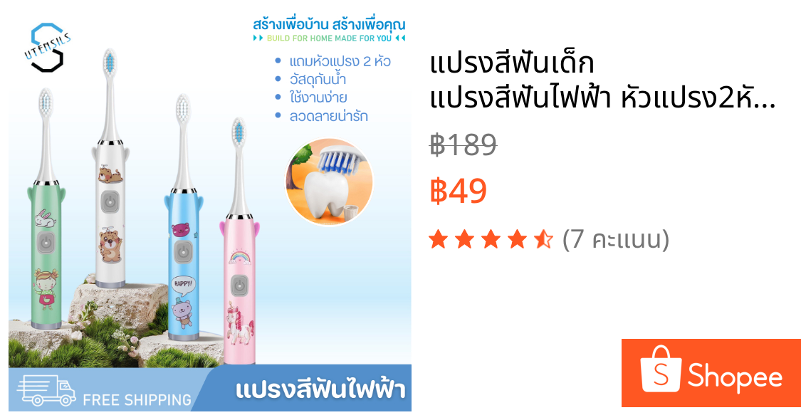 แปรงสีฟันเด็ก แปรงสีฟันไฟฟ้า หัวแปรง2หัว แปรงสีฟัน แปรงสีฟันไฟฟ้าสำหรับเด็ก แบบชาร์จUSB