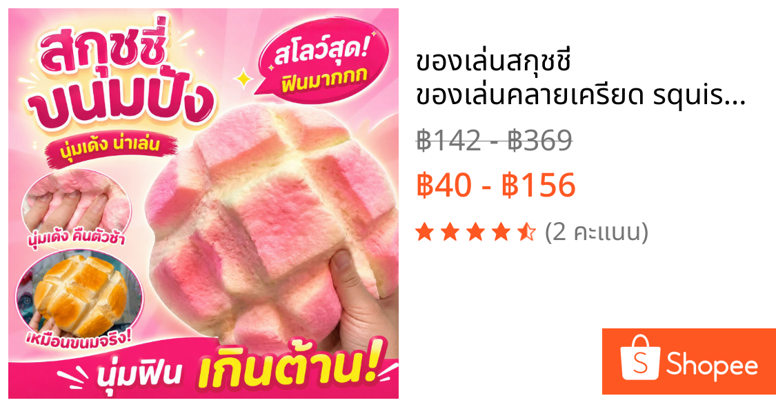 ของเล่นสกุชชี่ ของเล่นคลายเครียด squishy ขนมปังสร้างสรรค์ ขนมปังนุ่มสุดบีบระบายความเครียด สกุชชี่