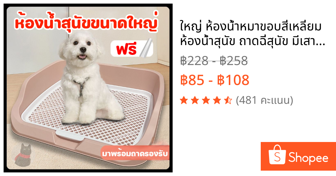 ใหญ่ ห้องน้ำหมาขอบสี่เหลี่ยม ห้องน้ำสุนัข ถาดฉี่สุนัข มีเสาถอดได้ มีตะแกรงรองถาด ทำความสะอาดง่าย ถาดรองฉี่สุนัข