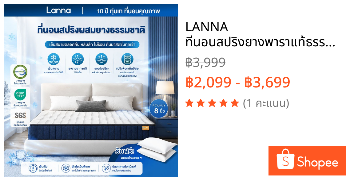 LANNA ที่นอนสปริงยางพาราแท้ธรรมชาติ สัมผัสเย็น หนา8นิ้ว ขนาด 3.5ฟุต/5ฟุต/6ฟุต ที่นอนหลับสบายคลายปวดหลัง รับประกัน10ปี