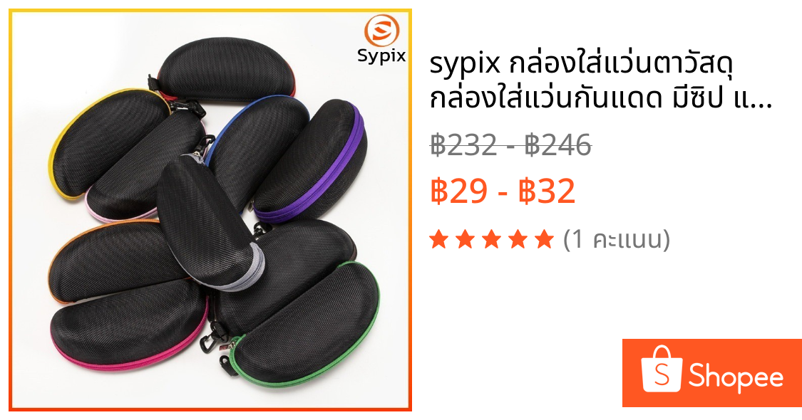 sypix กล่องใส่แว่นตาวัสดุ กล่องใส่แว่นกันแดด มีซิป แบบพกพา Sunglasses case