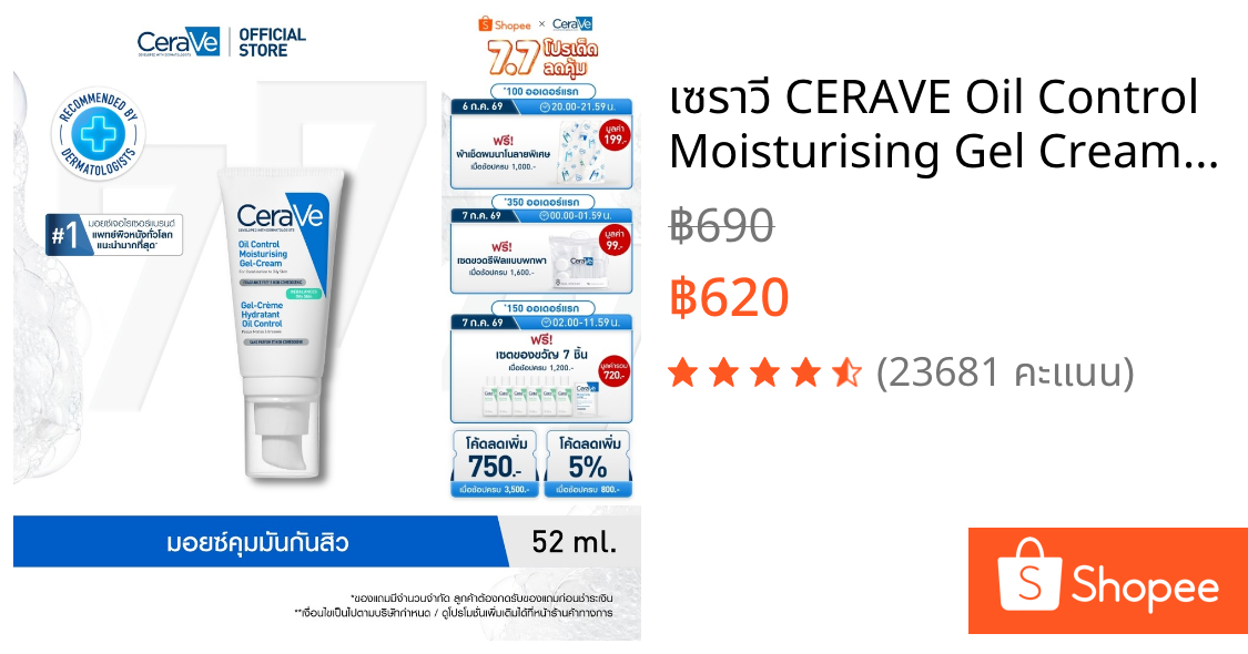 เซราวี CERAVE Oil Control Moisturising Gel Cream มอยซ์ เจลครีม ปรับสมดุลผิวมัน 52ml.