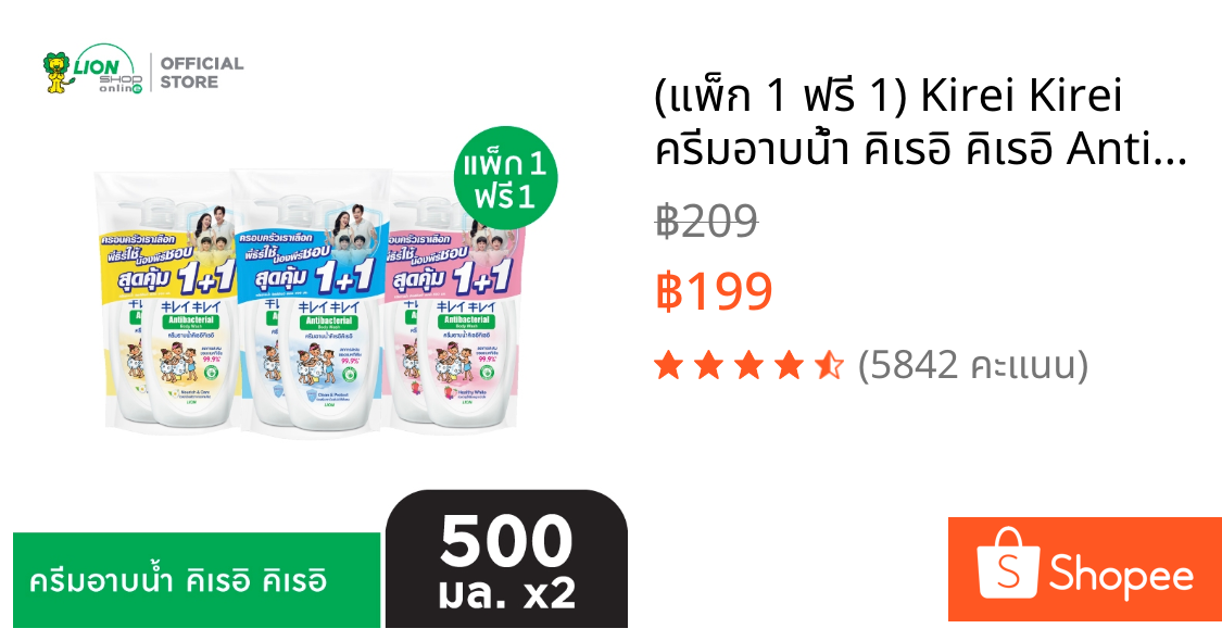 (แพ็ก 1 ฟรี 1) Kirei Kirei ครีมอาบน้ำ คิเรอิ คิเรอิ Antibacterial Body Wash 500 มล.