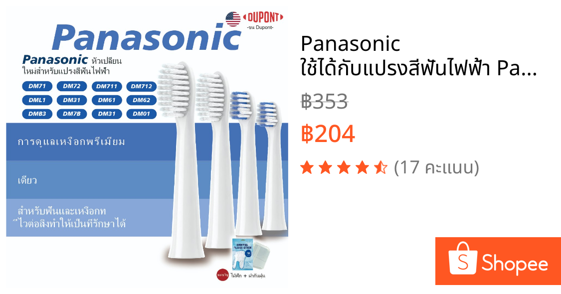 Panasonic ใช้ได้กับแปรงสีฟันไฟฟ้า Panasonic doltz DM71 31 DC12 เปลี่ยนหัวแปรงสีฟัน Panasonic หัวเปลี่ยนแปรงสีฟันไฟฟ้า