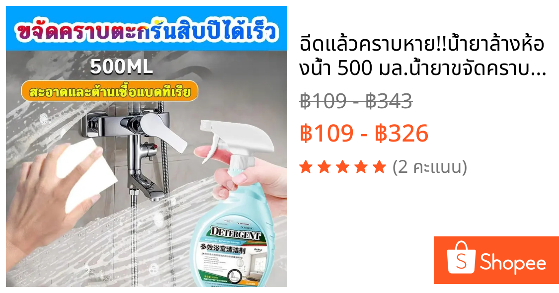 ✅ฉีดแล้วคราบหาย!!✅น้ำยาล้างห้องน้ำ 500 มล.น้ำยาขจัดคราบกระจกซีเมนต์ขจัดคราบฝังลึก คราบกระเบื้อง ขัดคราบน้ำบนกระจก ขัดก๊อ