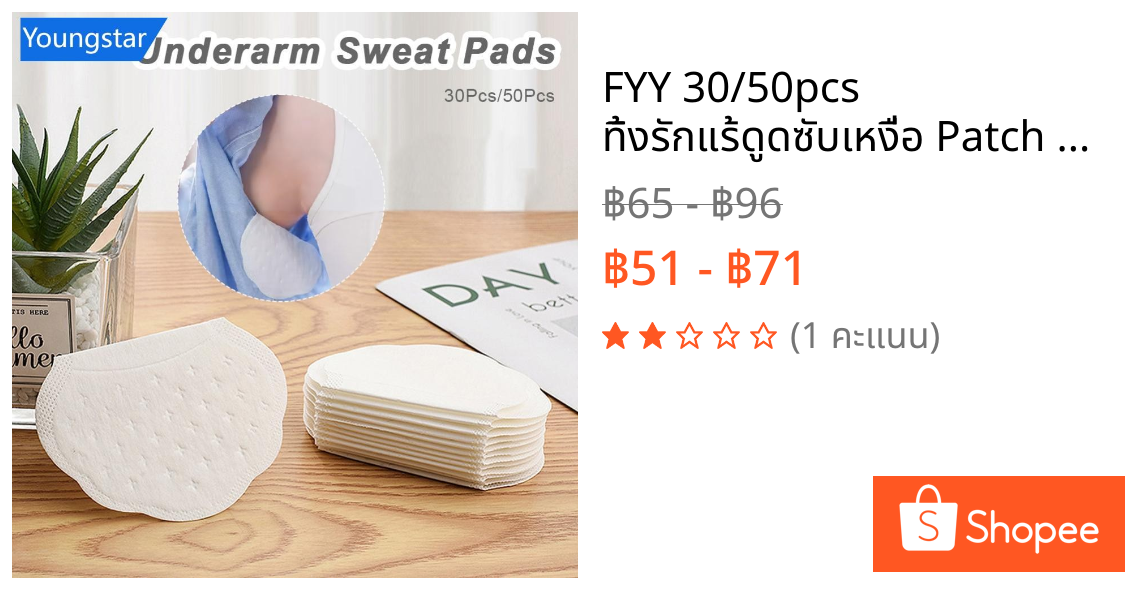 FYY 30/50pcs ทิ้งรักแร้ดูดซับเหงื่อ Patch Thin Odor Removing รักแร้ดูดซับเหงื่อ Patch แผ่นระงับกลิ่นกายรักแร้สติกเกอร์