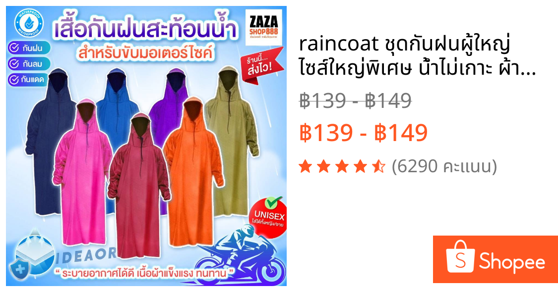 raincoat ชุดกันฝนผู้ใหญ่ ไซส์ใหญ่พิเศษ น้ำไม่เกาะ ผ้าหนาอย่างดี เสื้อกันฝน สำหรับขี่มอเตอร์ไซค์ จัดส่งไว