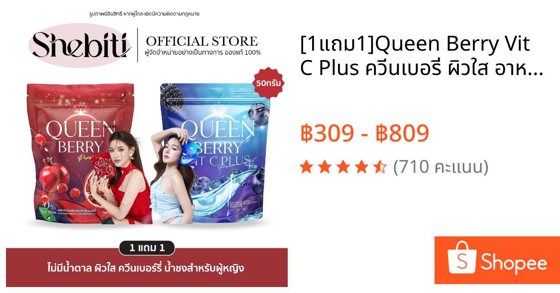 [1แถม1]Queen Berry Vit C Plus ควีนเบอรี่ ผิวใส อาหารเสริม ผู้หญิง วิตซี ชงดื่ม ไม่มีน้ำตาล ยัยเด็ก 50g