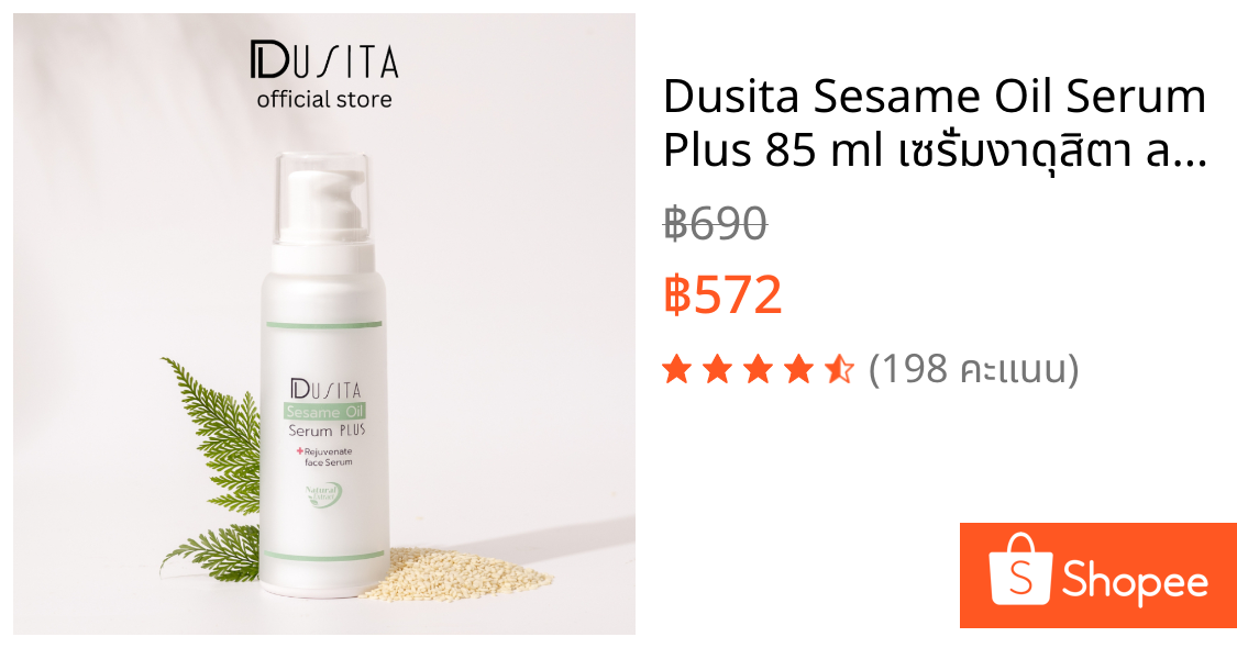 Dusita Sesame Oil Serum Plus 85 ml เซรั่มงาดุสิตา ลดเลือนริ้วรอย ฝ้า กระ จุดด่างดำ