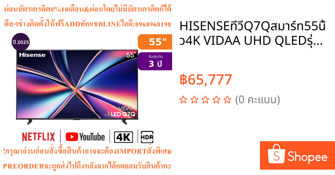 HISENSEทีวีQ7Qสมาร์ท55นิ้ว4K VIDAA UHD QLEDรุ่น55Q7Qสินค้าใหม่ต้องสั่งเบิกจากศูนย์แท้ๆ100%PREORDERฟรีSOUNDBARลำโพงบูลทูธ
