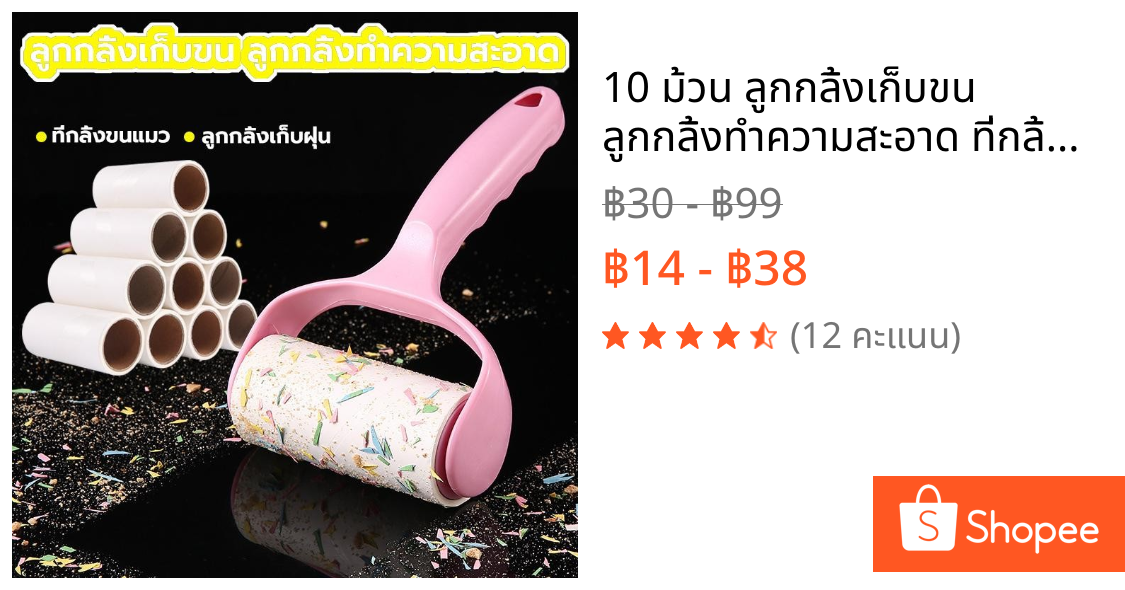 10 ม้วน ลูกกลิ้งเก็บขน ลูกกลิ้งทำความสะอาด ที่กลิ้งขนแมว ลูกกลิ้งเก็บฝุ่น ลูกกลิ้งกำจัดขน เก็บขนและฝุ่น