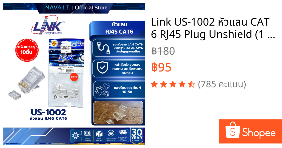 Link US-1002 หัวแลน CAT 6 RJ45 Plug Unshield (1 PACK/10 หัว) US-1002AA รุ่นใหม่ของแท้ 100%