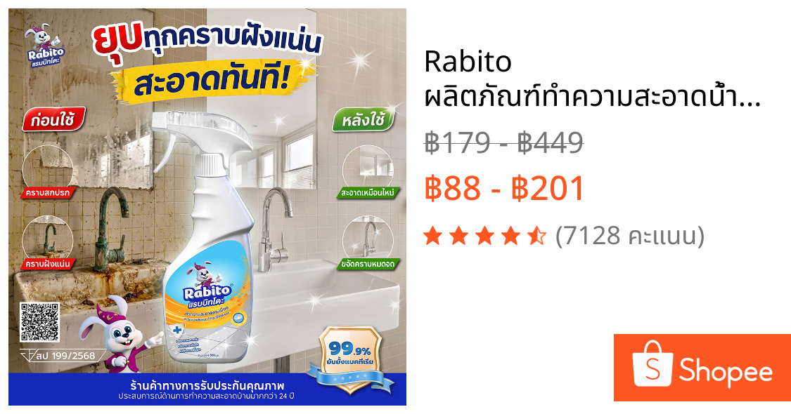 Rabito ผลิตภัณฑ์ทำความสะอาดน้ำยาทำความสะอาดพื้นกระเบื้อง เซรามิค ทำความสะอาด ขจัดคราบ อเนกประสงค์  ฆ่าเชื้อโรค 500มล. B2