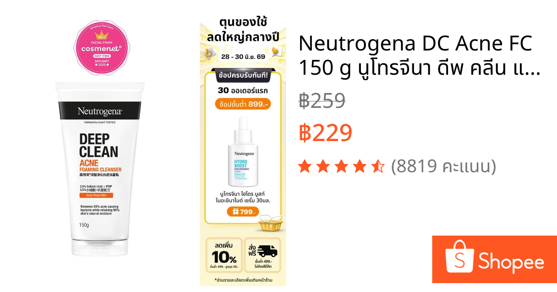 Neutrogena DC Acne FC 150 g นูโทรจีนา ดีพ คลีน แอคเน่ โฟมมิ่ง คลีนเซอร์ 150 กรัม, โฟมล้างหน้า, ลดการเกิดสิวใหม่
