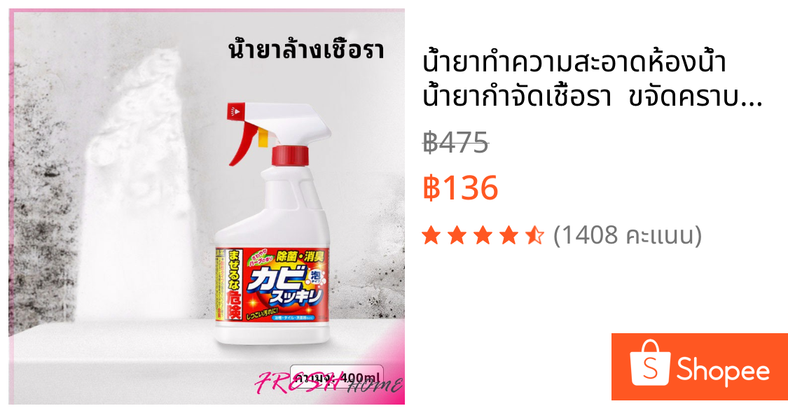 น้ำยาทำความสะอาดห้องน้ำ น้ำยากำจัดเชื้อรา  ขจัดคราบในห้อง ขจัดคราบผนัง bathroom cleaner