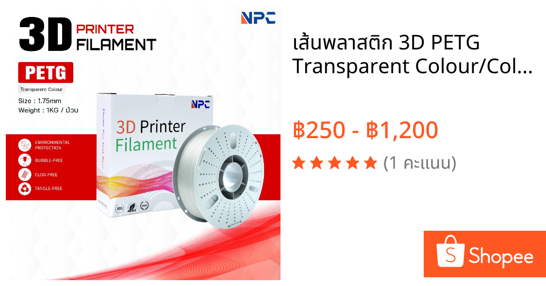 เส้นพลาสติก 3D PETG Transparent Colour/Color/3D PETG/PETG/3D Filament for 3D Printer 1.75 mm ใช้กับเครื่องปริ้น 3 มิติ