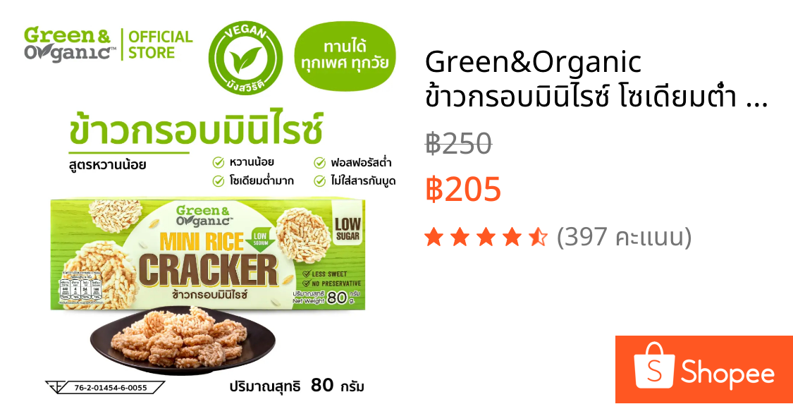 Green&Organic ข้าวกรอบมินิไรซ์ โซเดียมต่ำ ขนมเพื่อสุขภาพ ผู้ป่วยโรคไตทานได้ ขนมโซเดียมต่ำ ขนาด90กรัม