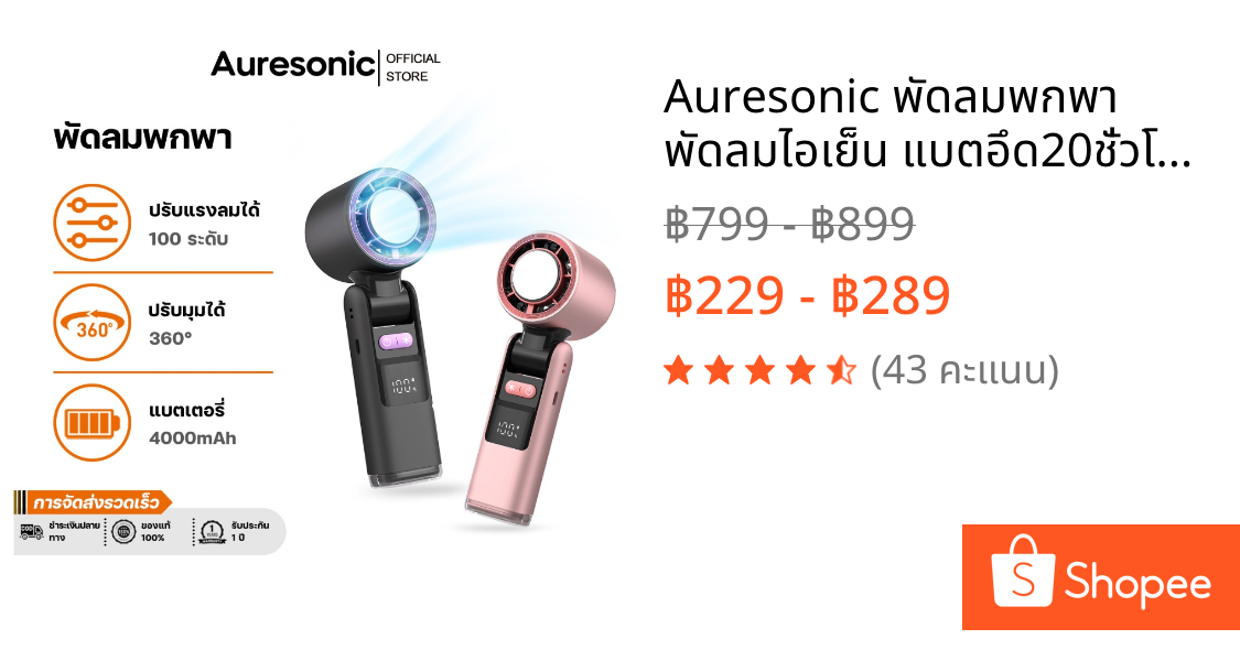 Auresonic พัดลมพกพา พัดลมไอเย็น แบตอึด20ชั่วโมง 100ระดับ ลมแรง ไฟฉายในตัว Cool High-speed Fan พัดลมมือถือ