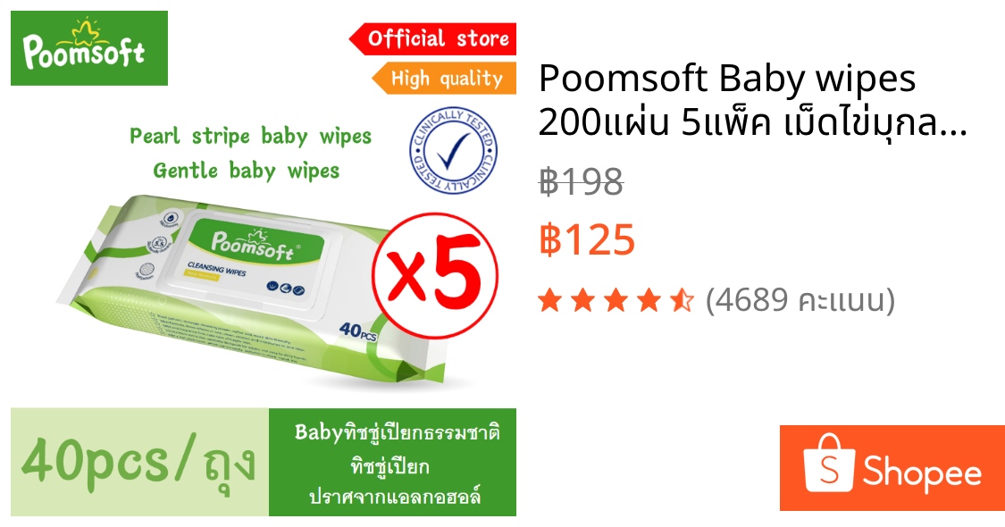 Poomsoft Baby wipes 200แผ่น 5แพ็ค เม็ดไข่มุกลายทาง ทิชชู่เปียก หนาและยาวขึ้น