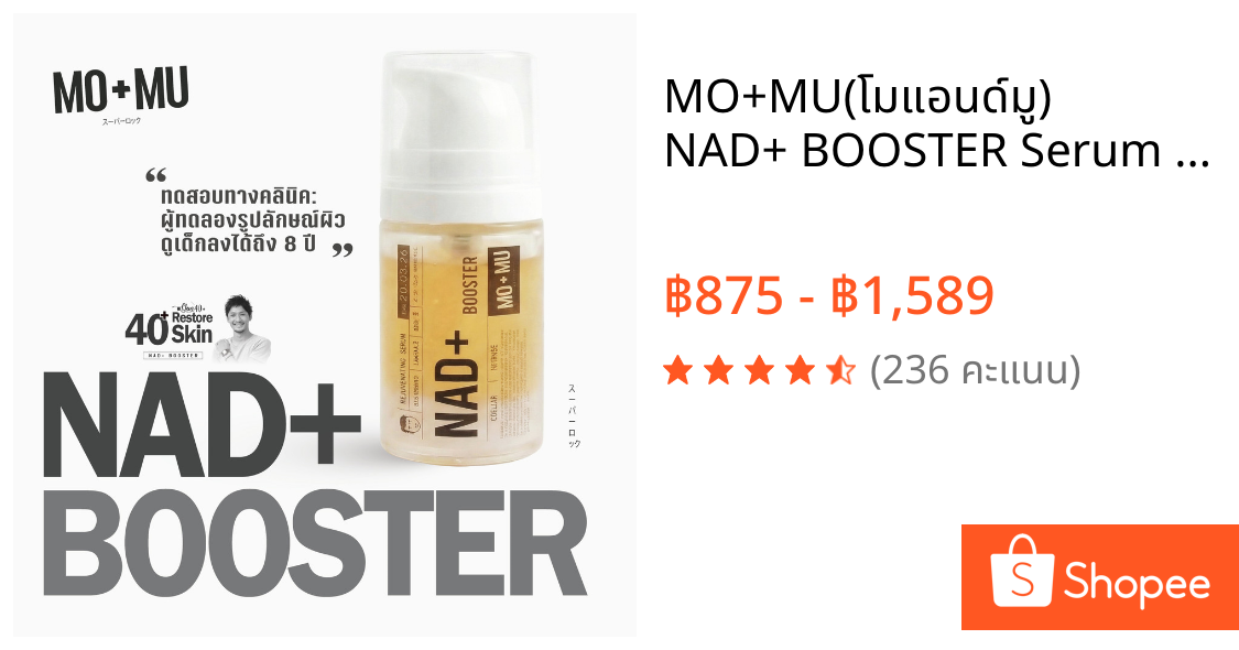 MO+MU(โมแอนด์มู)   NAD+ BOOSTER Serum เซรั่มลดริ้วรอย ฟื้นฟูผิวระดับเซล  เวชสำอางค์ผิวชาย40+  เพิ่ม NAD+ ยืดอายุผิว