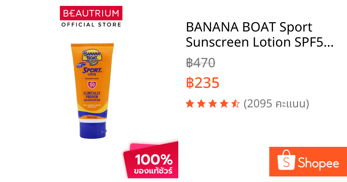 BANANA BOAT Sport Sunscreen Lotion SPF50 PA++++ ครีมกันแดด 90ml