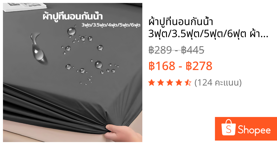 ผ้าปูที่นอนกันน้ำ 3ฟุต/3.5ฟุต/5ฟุต/6ฟุต ผ้าปูที่นอน กันน้ำ100% กันไรฝุ่น กันเปื้อน กันฉี่ ผ้ารองกันเปื้อน (เฉพาะผ้าปู)
