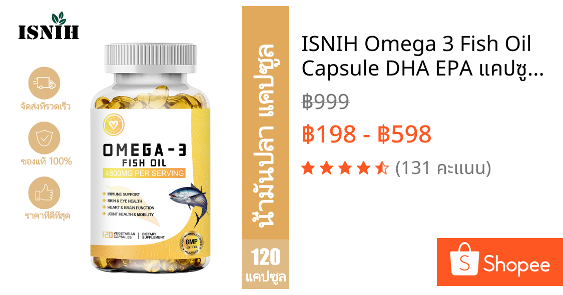 ISNIH Omega 3 Fish Oil Capsule DHA EPA แคปซูลน้ำมันปลาช่วยให้สุขภาพหัวใจ สายตา และสมองเหมาะสำหรับทั้งชายและหญิง
