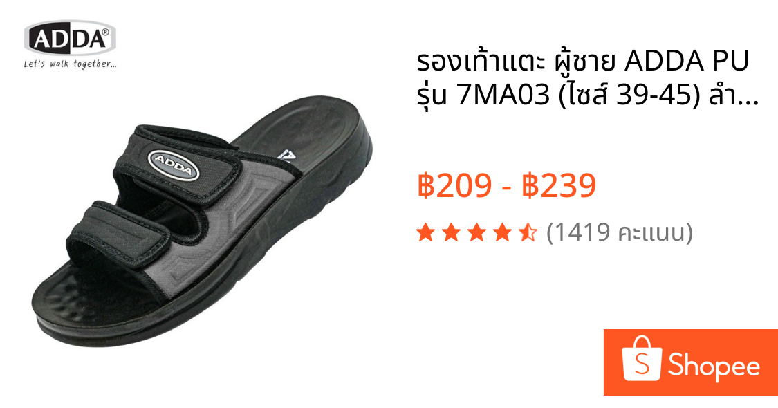 รองเท้าแตะ ผู้ชาย ADDA PU รุ่น 7MA03 (ไซส์ 39-45) ลำลองแบบสวมนุ่มเบาสบายปกป้องเท้าคุณ