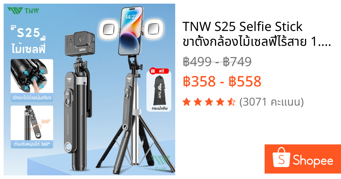 TNW S25 Selfie Stick ขาตั้งกล้องไม้เซลฟี่ไร้สาย 1.8m พับได้มาพร้อมรีโมทบลูทูธ การหมุน 360° ไม้เซลฟี่
