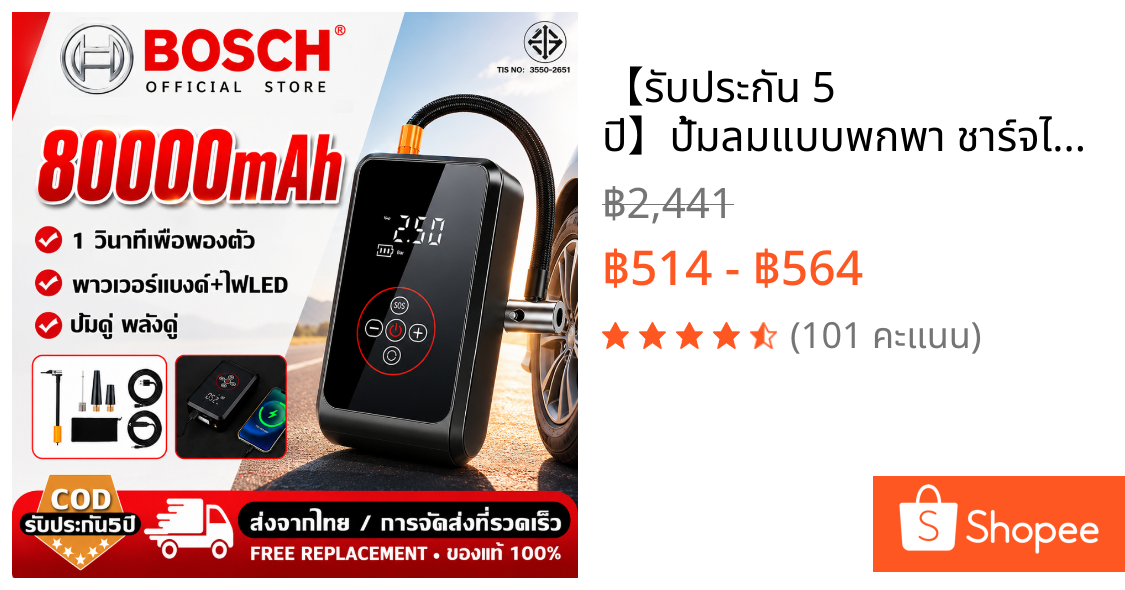 【รับประกัน 5 ปี】ปั้มลมแบบพกพา ชาร์จไฟได้ จอLED    เครื่องสูบลมไฟฟ้า มอเตอร์ไซค์ เติมลม ปั้มลมไฟฟ้า ที่เติมลมยางรถ