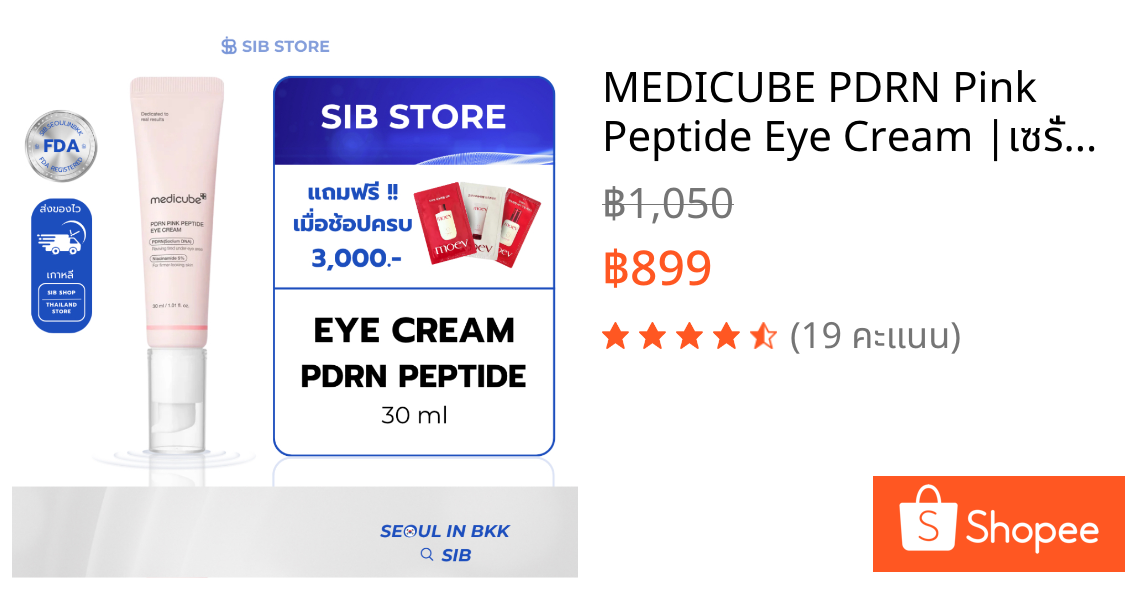 MEDICUBE PDRN Pink Peptide Eye Cream |เซรั่มรอบดวงตา ลดริ้วรอยใต้ตา ฟื้นฟูผิวรอบดวงตาให้กระชับ อ่อนเยาว์ [SIB.SEO]