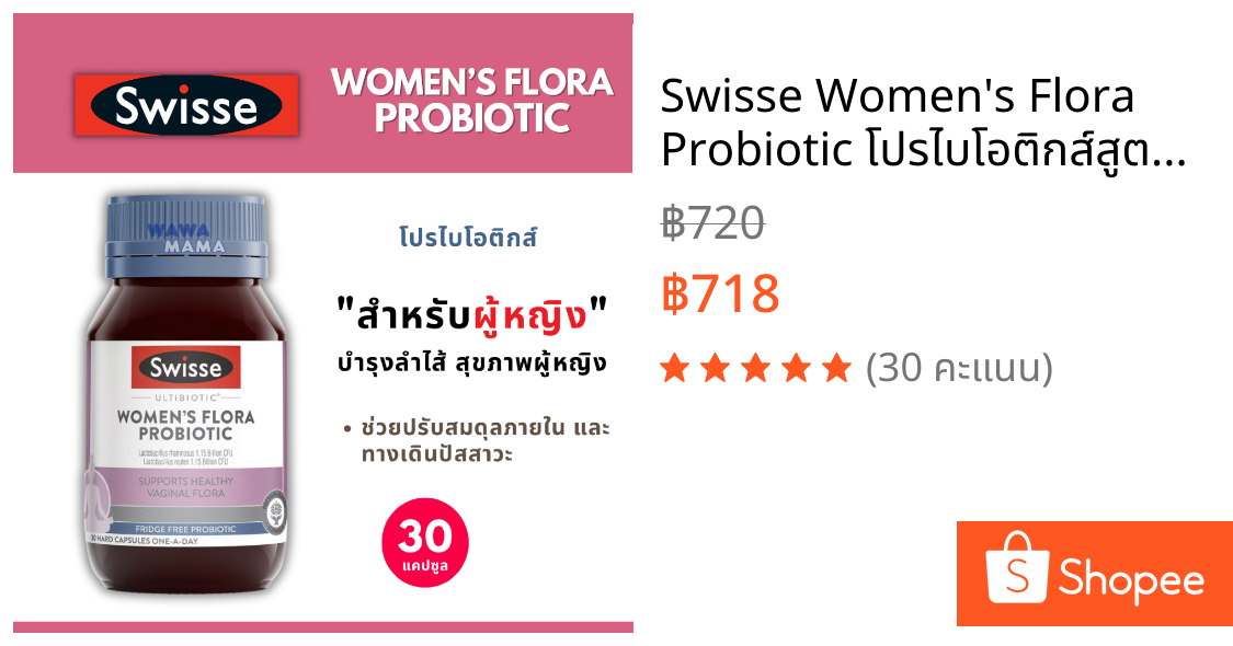 Swisse Women's Flora Probiotic โปรไบโอติกส์สูตรสำหรับผู้หญิง 30 เม็ด EXP10/2027