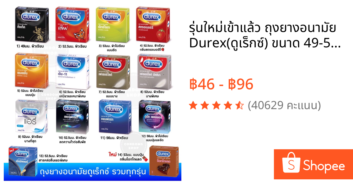 🔺รุ่นใหม่เข้าแล้ว🔺 ถุงยางอนามัย Durex(ดูเร็กซ์) ขนาด 49-56มม. รวมทุกรุ่น ราคาพิเศษ สั่งรวมกันได้