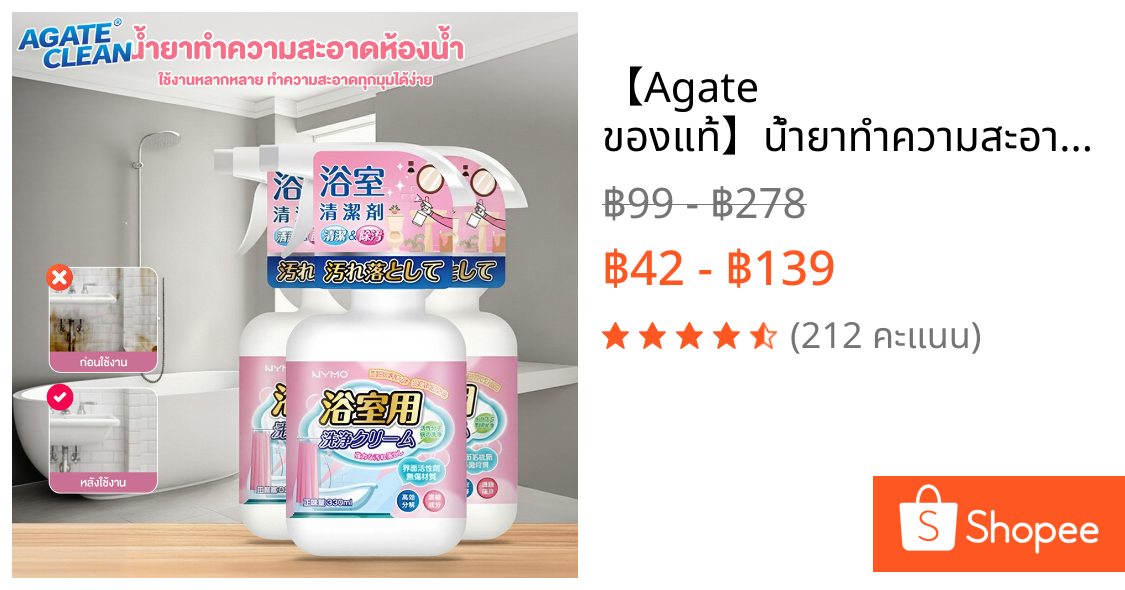 【Agate ของแท้】น้ำยาทำความสะอาดห้องน้ำ 330ml น้ำยาล้างคราบน้ำในห้องน้ำ น้ำยาเช็ดกระจกห้องน้ำ ขจัดคราบตะกรันในห้องน้ำ