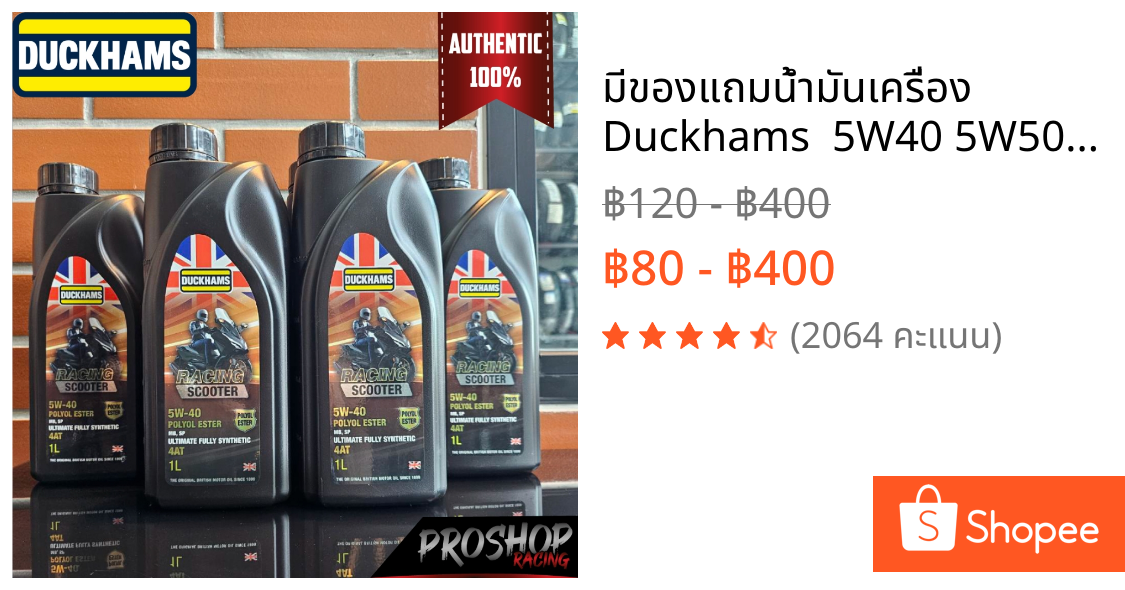 💥มีของแถม💥น้ำมันเครื่อง Duckhams  5W40 5W50 10W40 10W50 สำหรับ Scooter ปริมาณ 1L น้ำมันเครื่องสังเคราะห์แท้ 100%