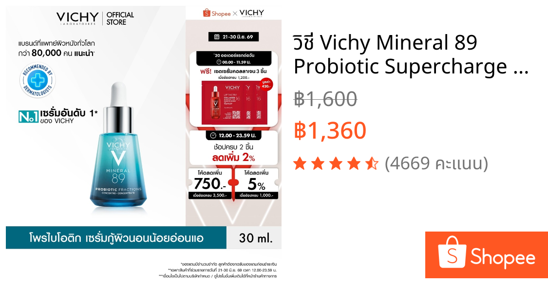 วิชี่ Vichy Mineral 89 Probiotic Supercharge Serum ฟื้นผิวอ่อนล้า คืนความอ่อนเยาว์ 30 มล.
