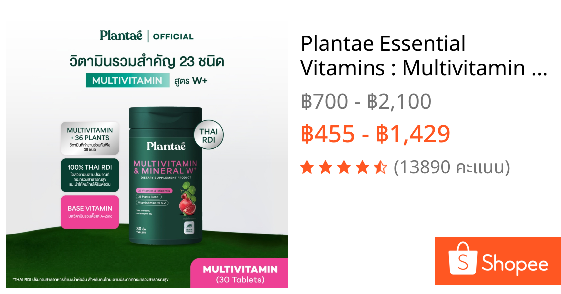 Plantae Essential Vitamins : Multivitamin & Mineral W+ กระปุก 30 เม็ด วิตามิน วิตามินรวม vitamin ผู้หญิง ผู้ชาย