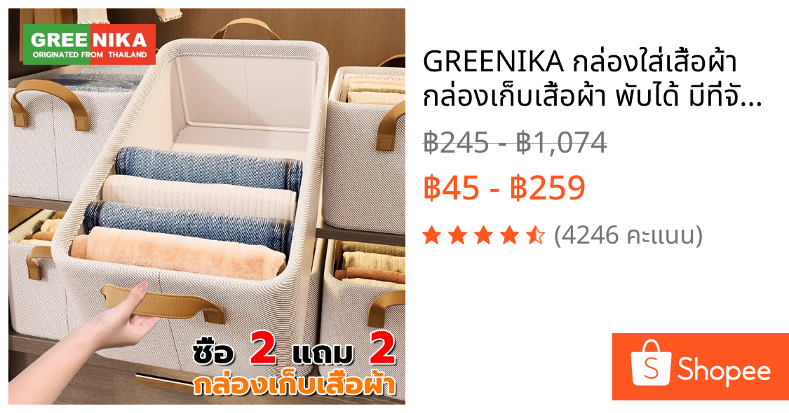 GREENIKA กล่องใส่เสื้อผ้า กล่องเก็บเสื้อผ้า พับได้ มีที่จับ ผ้าหนา มีโครงเหล็ก จัดระเบียบตู้เสื้อผ้า