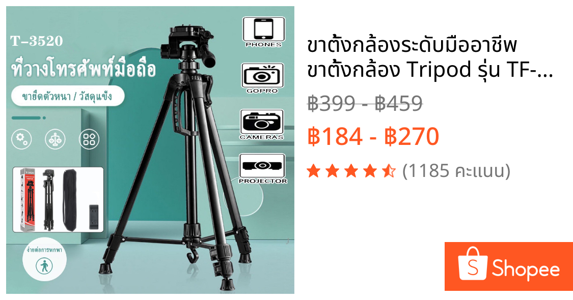 ขาตั้งกล้องระดับมืออาชีพ ขาตั้งกล้อง Tripod รุ่น TF-3520/3366/360 แถมตัวหนีบมือถือ