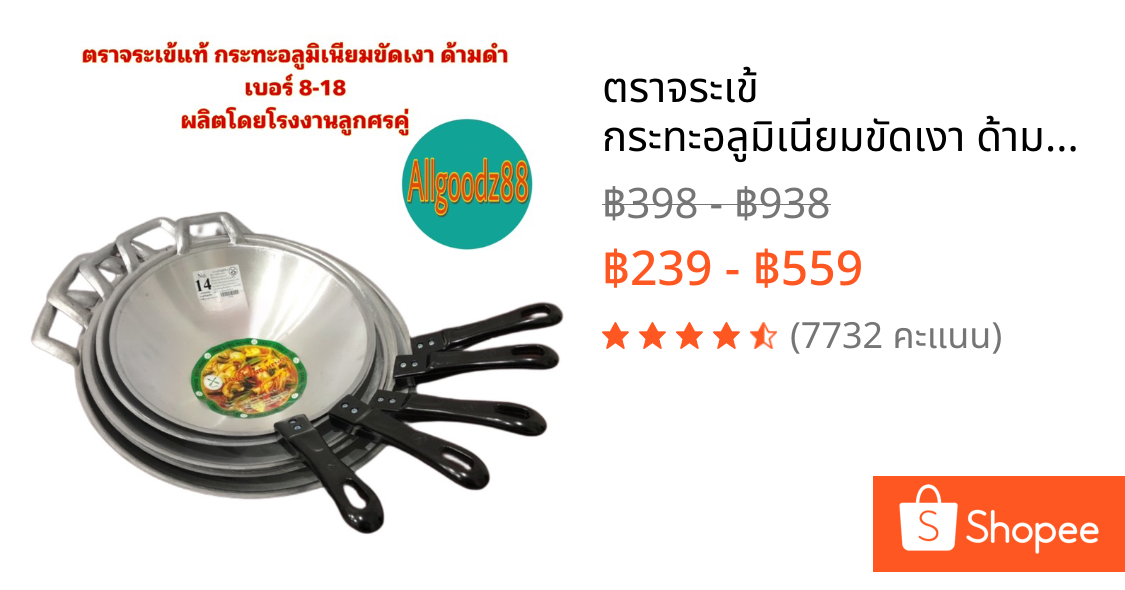 ตราจระเข้ กระทะอลูมิเนียมขัดเงา ด้ามดำ เบอร์ 8-18 ผลิตโดยโรงงานลูกศรคู่*สามารถออกใบกำกับภาษีได้ค่ะ